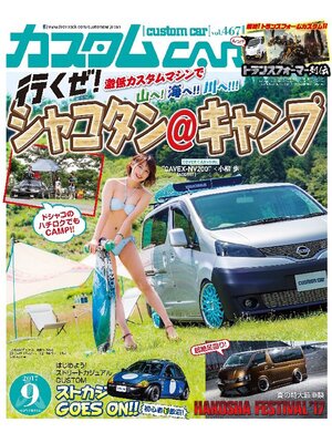 cover image of カスタムCar, Volume 467
